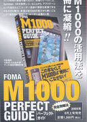 M1000 PERFECT GUIDE